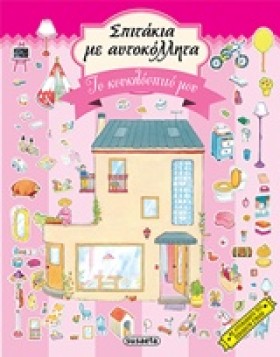 ΣΠΙΤΑΚΙΑ Μ &hellip;
