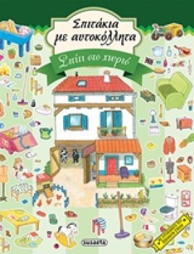 ΣΠΙΤΑΚΙΑ Μ …