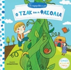 ΤΑ ΠΑΡΑΜΥΘ …