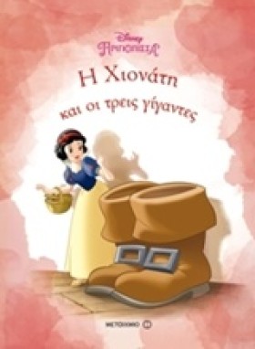 DΙSΝΕΥ ΠΡΙ …