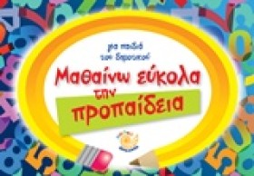 ΜΑΘΑΙΝΩ ΕΥ …