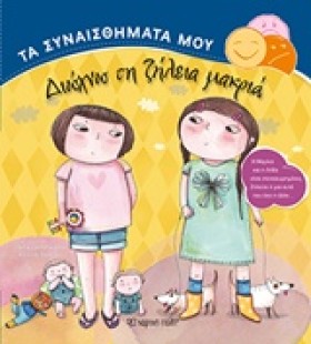 ΤΑ ΣΥΝΑΙΣΘ &hellip;