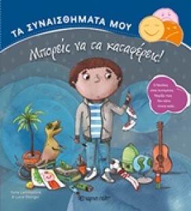 ΤΑ ΣΥΝΑΙΣΘ …