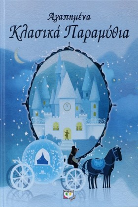 ΑΓΑΠΗΜΕΝΑ &hellip;