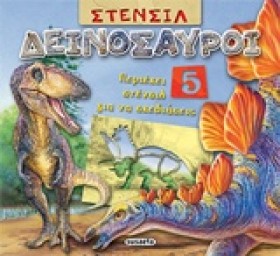 ΣΤΕΝΣΙΛ ΝΟ &hellip;