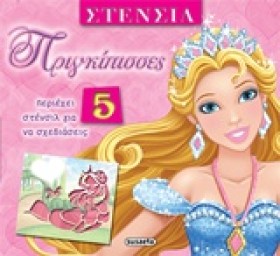 ΣΤΕΝΣΙΛ ΝΟ &hellip;