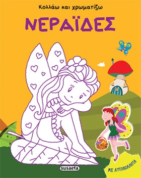 ΚΟΛΛΑΩ ΚΑΙ …