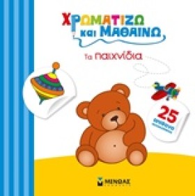 ΧΡΩΜΑΤΙΖΩ …