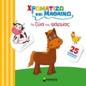 ΧΡΩΜΑΤΙΖΩ …