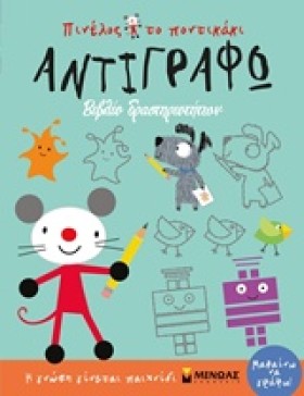 ΠΙΝΕΛΟΣ ΤΟ …
