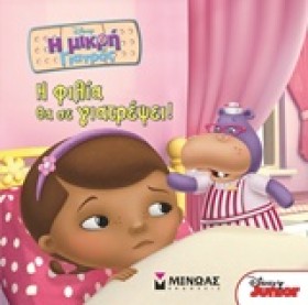 Η ΜΙΚΡΗ ΓΙ &hellip;