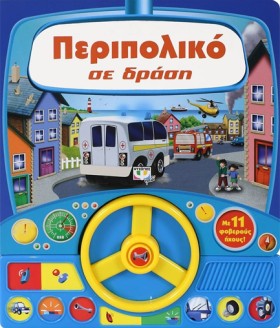 ΠΕΡΙΠΟΛΙΚΟ …
