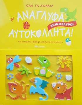 ΟΛΑ ΤΑ ΖΩΑ &hellip;