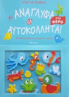 ΟΛΑ ΤΑ ΖΩΑ &hellip;