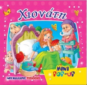 ΜΙΝΙ ΡΟΡ-U &hellip;