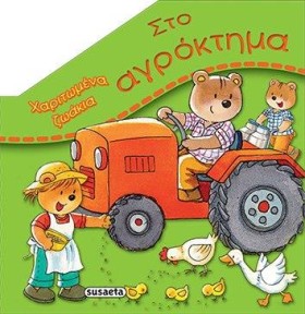 ΧΑΡΙΤΩΜΕΝΑ &hellip;