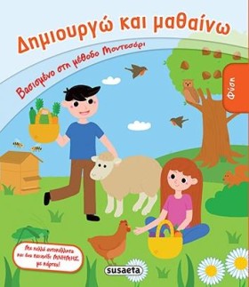 ΔΗΜΙΟΥΡΓΩ …