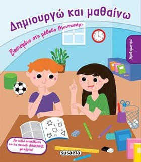 ΔΗΜΙΟΥΡΓΩ …