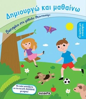 ΔΗΜΙΟΥΡΓΩ …