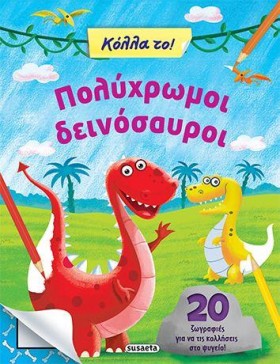 ΚΟΛΛΑ ΤΟ Ν …