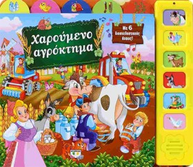 ΧΑΡΟΥΜΕΝΟ &hellip;