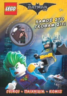 LΕGΟ ΒΑΤΜΑ &hellip;