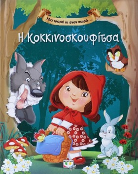 ΜΙΑ ΦΟΡΑ Κ &hellip;