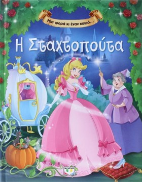 ΜΙΑ ΦΟΡΑ Κ &hellip;