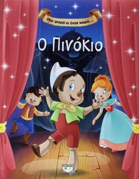 ΜΙΑ ΦΟΡΑ Κ &hellip;