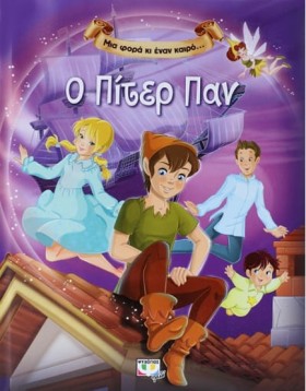 ΜΙΑ ΦΟΡΑ Κ …