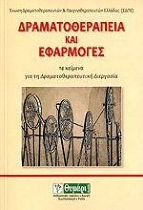 ΔΡΑΜΑΤΟΘΕΡ &hellip;