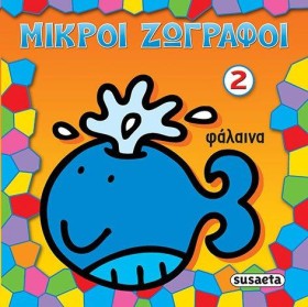ΜΙΚΡΟΙ ΖΩΓ …