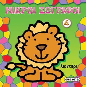 ΜΙΚΡΟΙ ΖΩΓ …