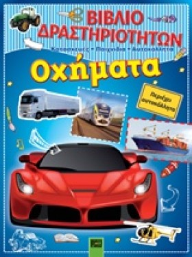 ΟΧΗΜΑΤΑ - …