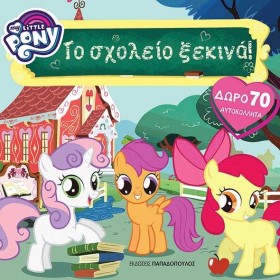 ΜΙΚΡΟ ΜΟΥ &hellip;