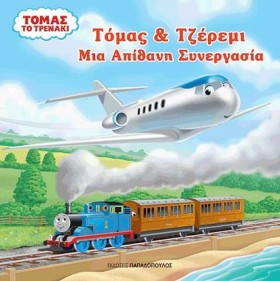 ΤΟΜΑΣ ΤΟ Τ …