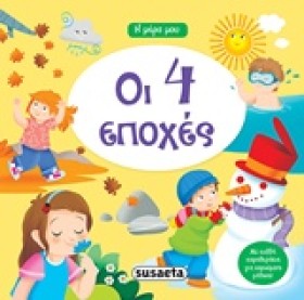 Η ΜΕΡΑ ΜΟΥ &hellip;