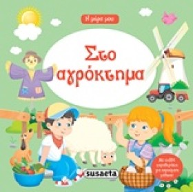 Η ΜΕΡΑ ΜΟΥ …