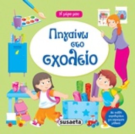 Η ΜΕΡΑ ΜΟΥ &hellip;