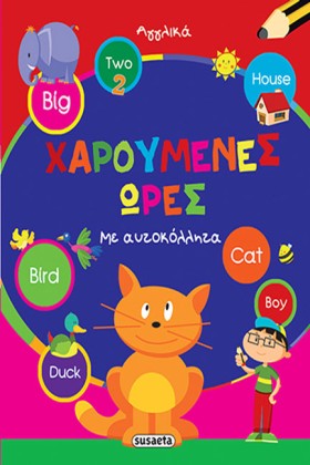 ΧΑΡΟΥΜΕΝΕΣ &hellip;