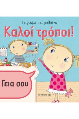 ΤΑΙΡΙΑΖΩ Κ …