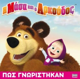 Η ΜΑΣΑ ΚΑΙ &hellip;