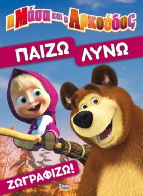 Η ΜΑΣΑ ΚΑΙ &hellip;