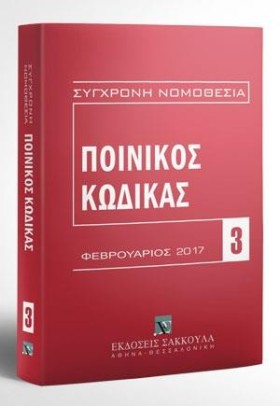 ΠΟΙΝΙΚΟΣ Κ …