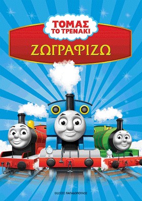 ΤΟΜΑΣ ΤΟ Τ &hellip;