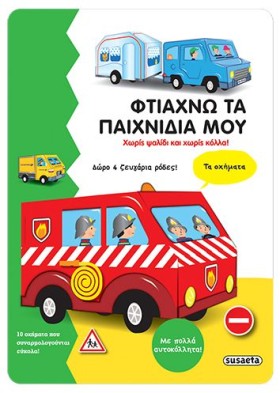 ΦΤΙΑΧΝΩ ΤΑ &hellip;