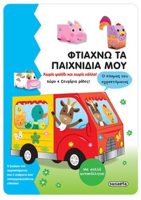 ΦΤΙΑΧΝΩ ΤΑ &hellip;