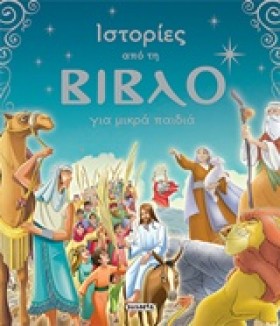 ΙΣΤΟΡΙΕΣ Α …