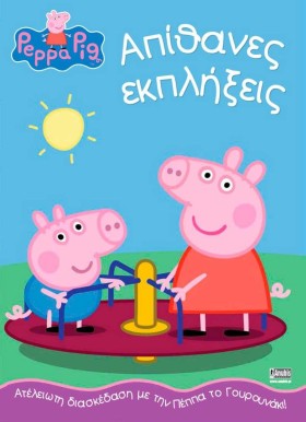 ΠΕΠΠΑ ΤΟ Γ …