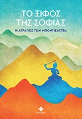 ΤΟ ΞΙΦΟΣ Τ &hellip;